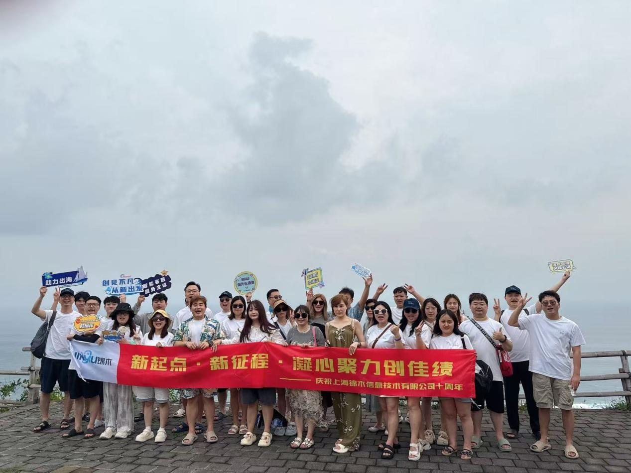拾级而上，共赴蓝海｜锦木信息十周年，我们在巴厘岛写下新序章